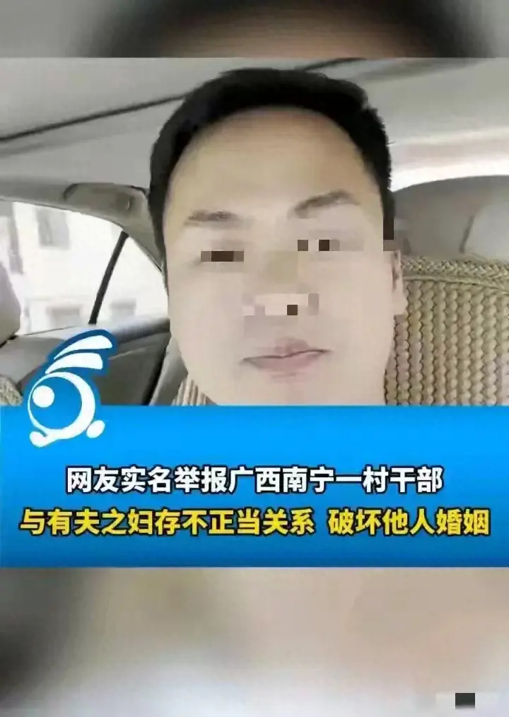 南宁村干部不道德行为揭秘：与有夫之妇的聊天记录流出