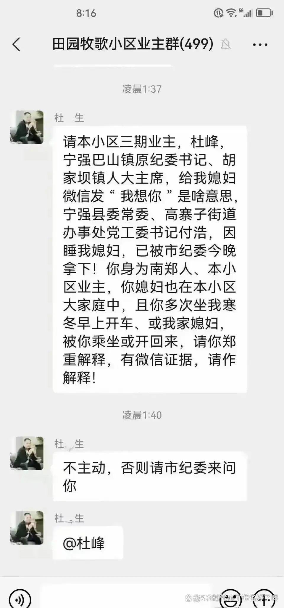 陕西宁强官员付某出轨丑闻曝光，聊天记录内容令人咋舌