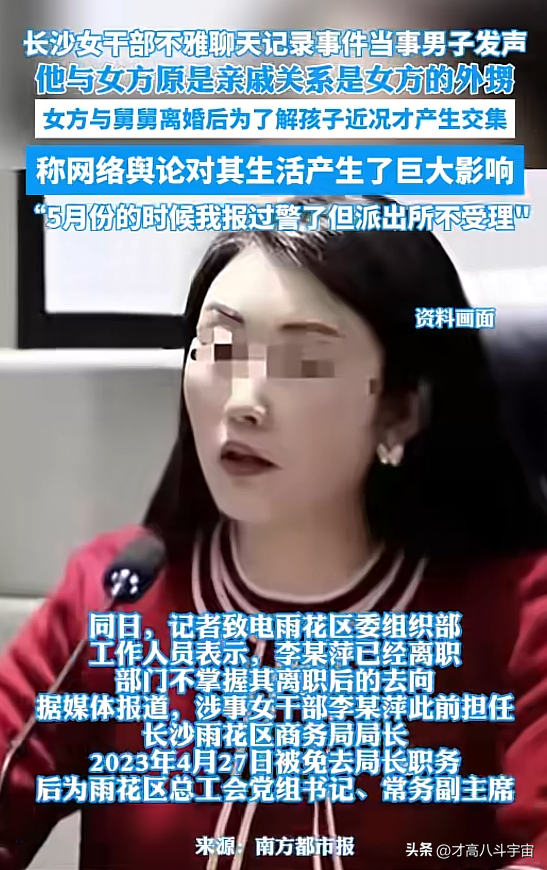 长沙女干部不雅事曝光，‌吃瓜群众：‌这瓜太大了！‌