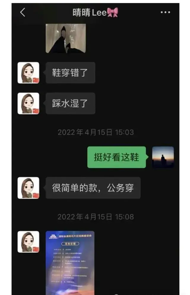 长沙女局长私人生活曝光，网络聊天记录成焦点