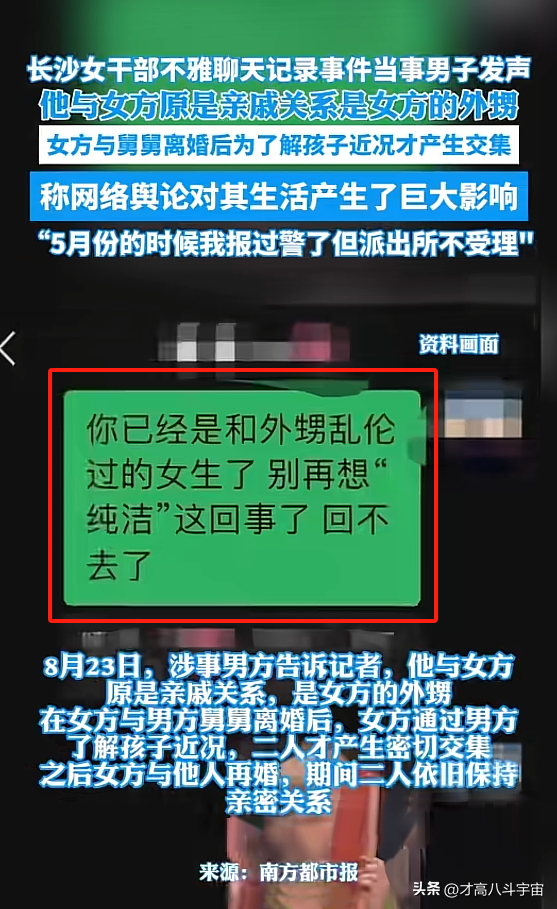 长沙女干部不雅事曝光，‌吃瓜群众：‌这瓜太大了！‌