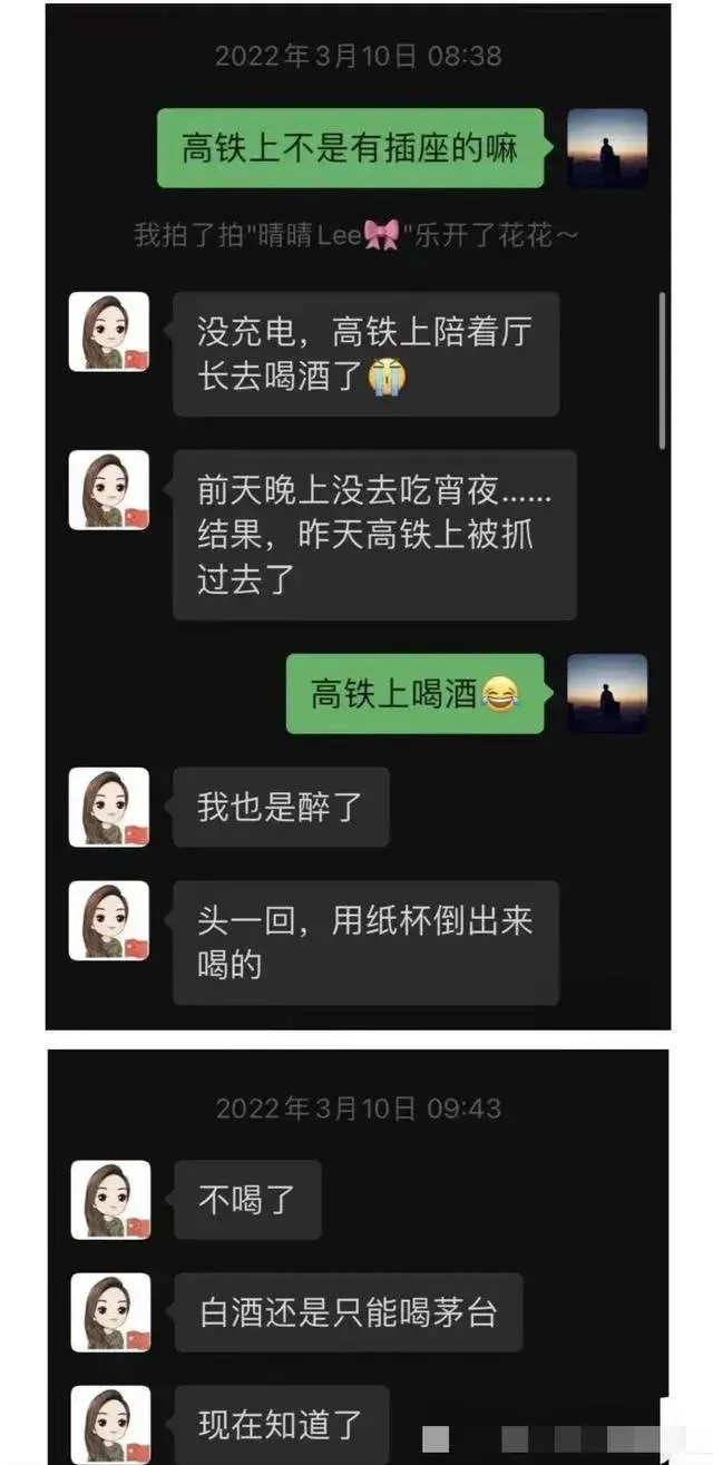 长沙女局长私人生活曝光，网络聊天记录成焦点