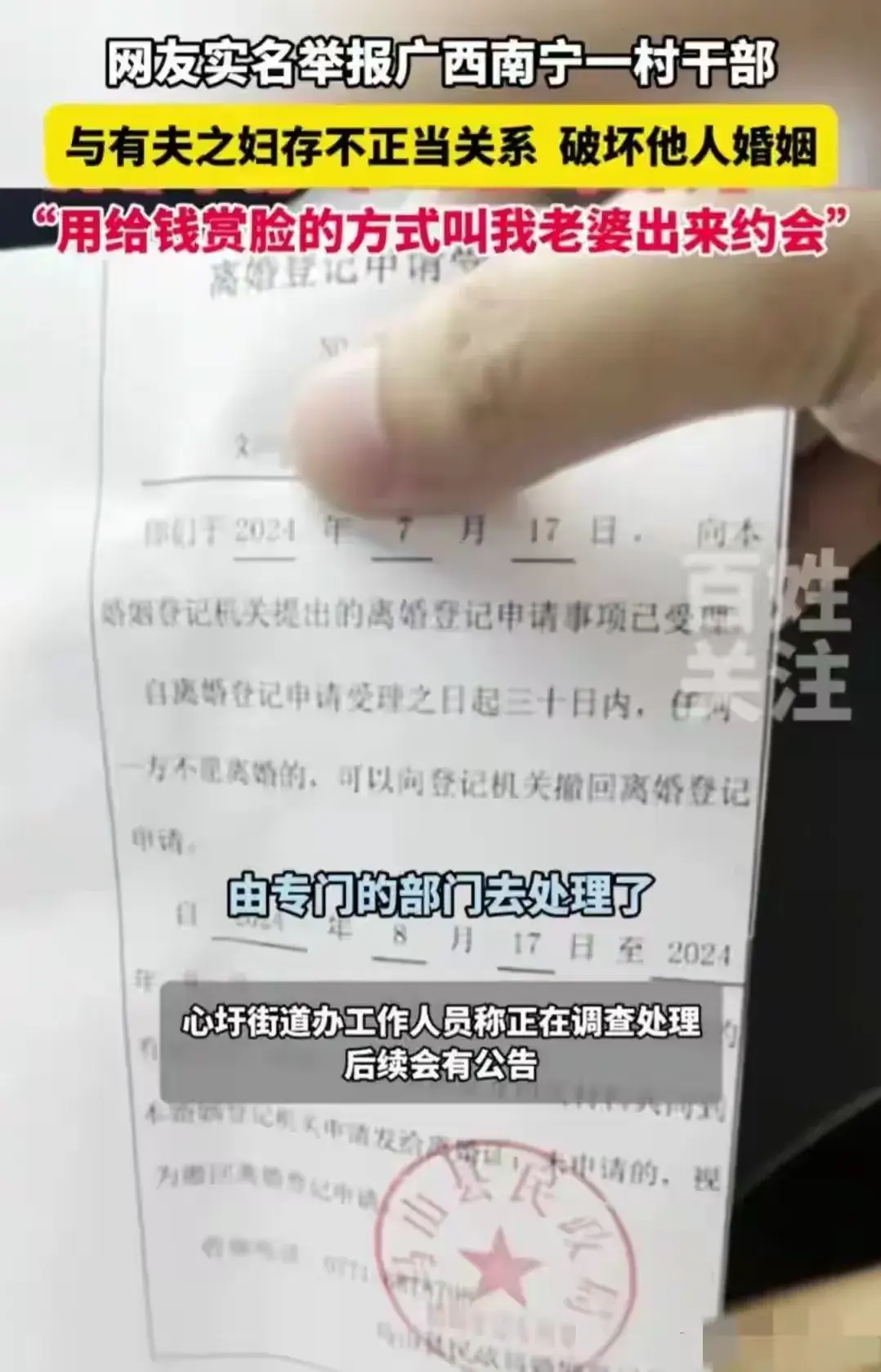 南宁村干部不道德行为揭秘：与有夫之妇的聊天记录流出