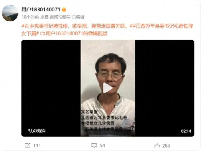 权力滥用？万年县委书记涉性侵，纪委留置操作引热议