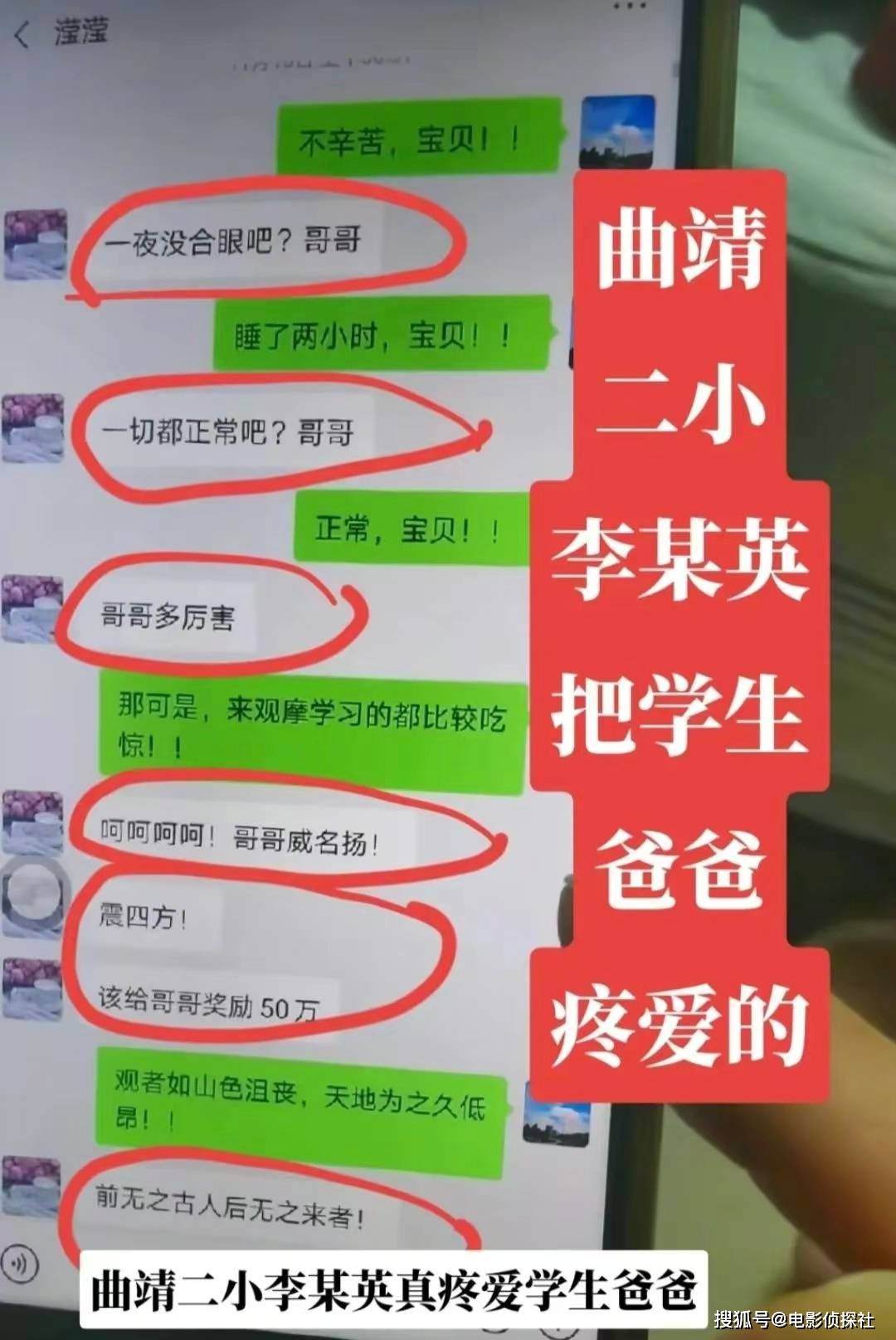 惊！女老师与男家长长达13年不伦之恋，聊天记录曝光甜蜜称呼“哥哥”