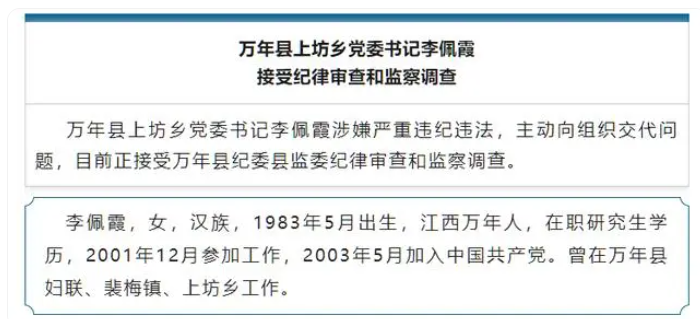 权力滥用？万年县委书记涉性侵，纪委留置操作引热议