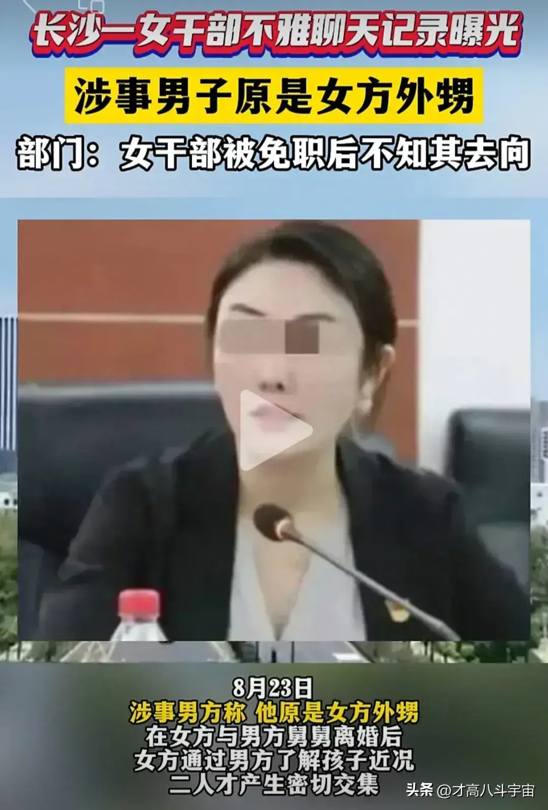 长沙女干部不雅事曝光，‌吃瓜群众：‌这瓜太大了！‌