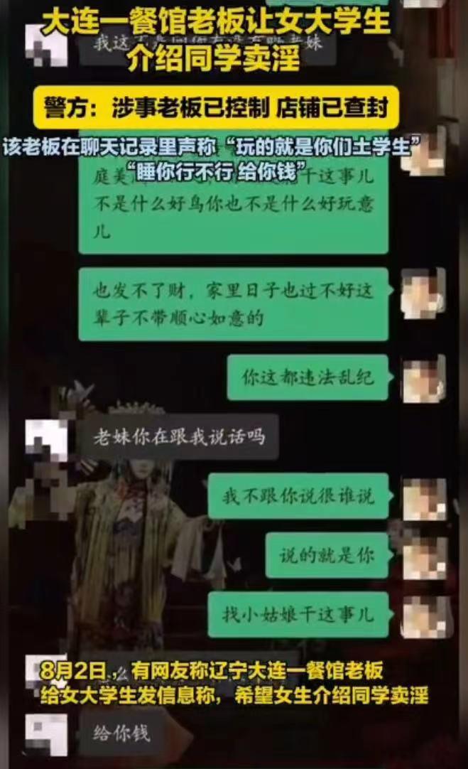 吃瓜大反转！大连餐馆老板聊天记录曝光，涉卖淫丑闻